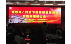 乐鱼手机在线登录入口官网开启“智慧校园”校企合作新模式