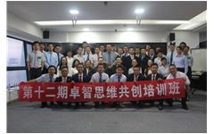 第十二期乐鱼手机在线登录入口官网思维共创培训成功举办