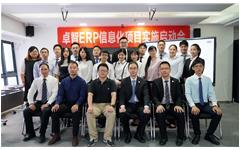 乐鱼手机在线登录入口官网ERP项目实施启动会顺利召开