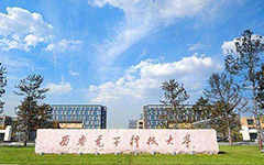 【喜讯】乐鱼手机在线登录入口官网教育西安电子科技大学智慧教室项目顺利验收交付