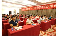 2016乐鱼手机在线登录入口官网华北区合作伙伴大会成功举行