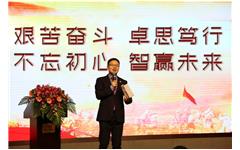 “艰苦奋斗 卓思笃行 不忘初心 智赢未来”乐鱼手机在线登录入口官网2016新春年会圆满落幕