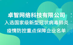 乐鱼手机在线登录入口官网公司入选国家级新冠疫情防控重点保障企业名单