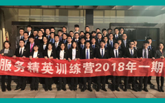 乐鱼手机在线登录入口官网SETC 服务精英训练营 2018年一期营
