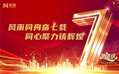 乐鱼手机在线登录入口官网集团七周年庆