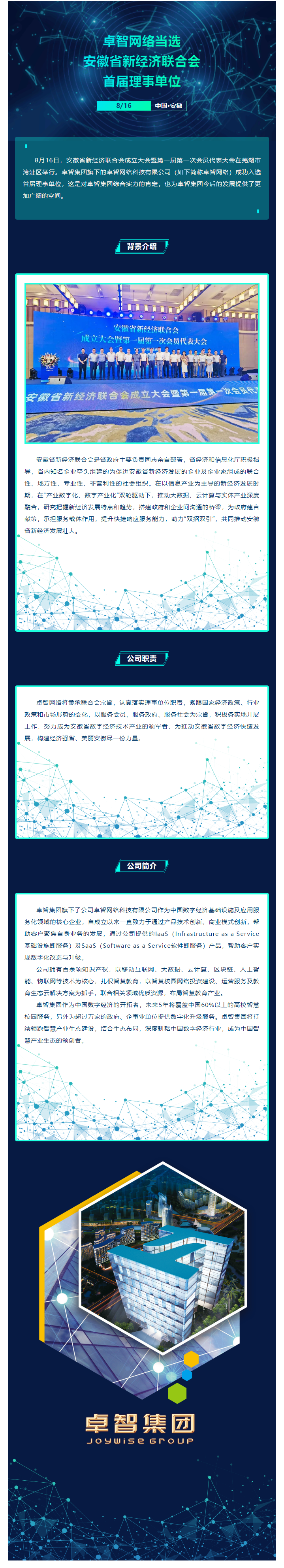 乐鱼手机在线登录入口官网网络当选安徽省新经济联合会首届理事单位.png