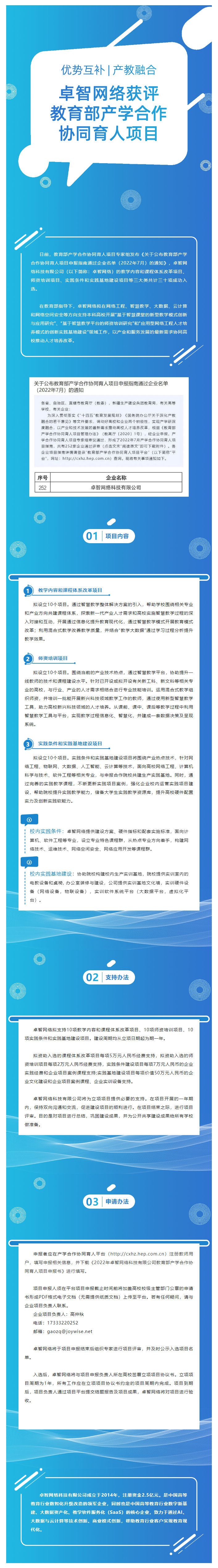 优势互补、产教融合 _ 乐鱼手机在线登录入口官网网络获批教育部产学合作协同育人项目2.png